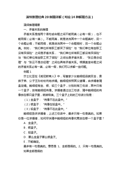 演绎推理经典20例题详解（对应14种解题方法）