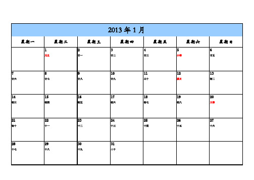 2013年日历表每月一张(可写备忘录)