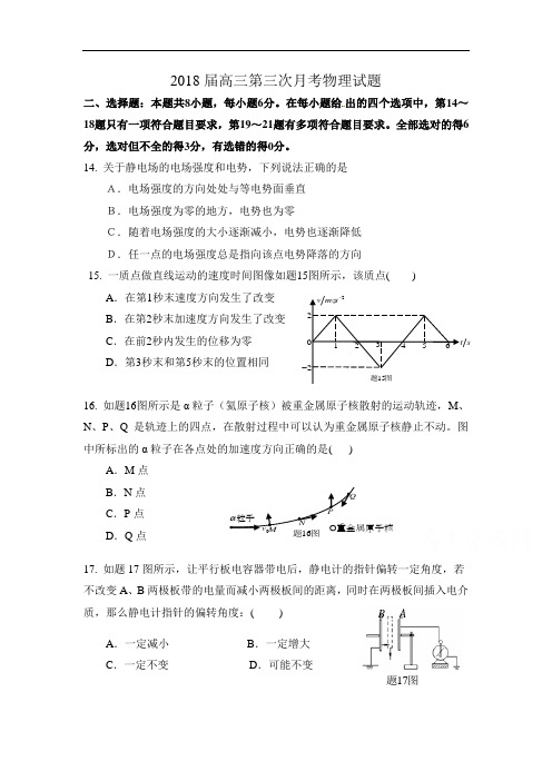 甘肃省会宁二中2019届高三物理上册第三次月考试题