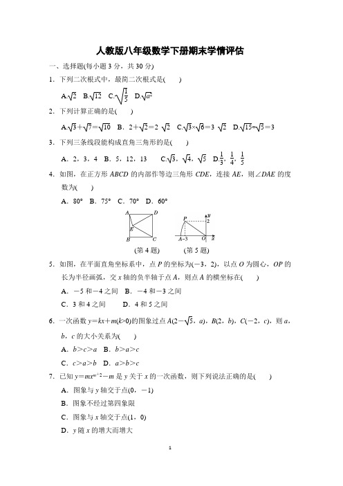 人教版八年级数学下册期末学情评估附答案 (2)