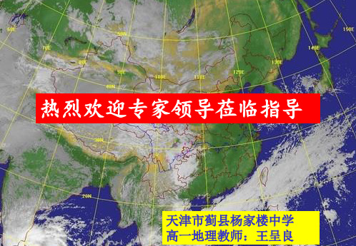 常见天气系统——气团和锋