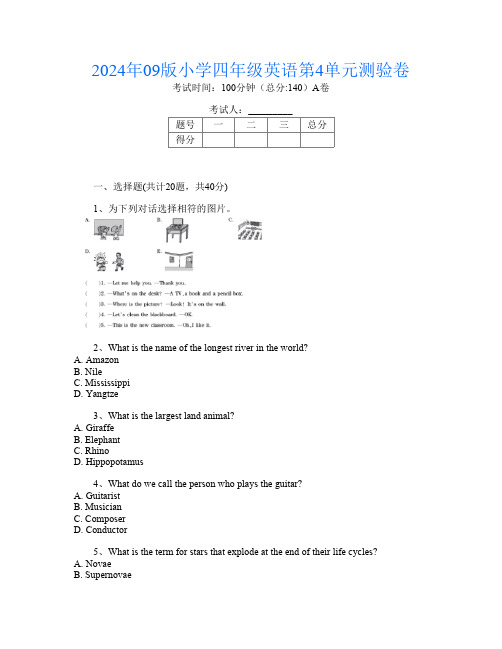 2024年09版小学四年级A卷英语第4单元测验卷