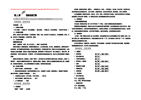 2018-2019学年高二语文粤教版必修五讲义：第四单元 第18课 郑伯克段于鄢 Word版含解析