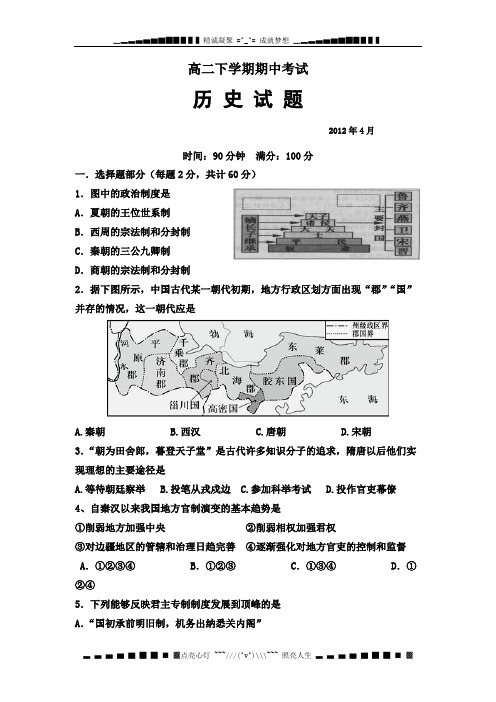 山东省泰安市宁阳二中2011-2012高二下学期期中考试 历史试题