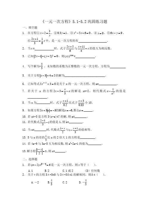 北师大版七年级上册五章《一元一次方程》5.1-5.2综合巩固练习题(含答案)