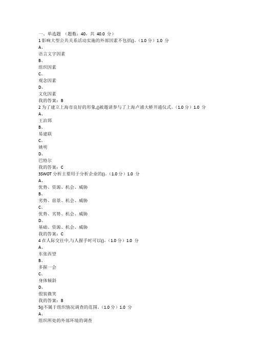 公共关系礼仪实务考试答案