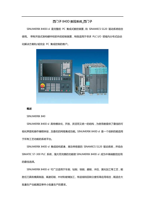 西门子840D数控系统_西门子