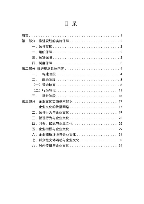 烟草企业文化推进规划