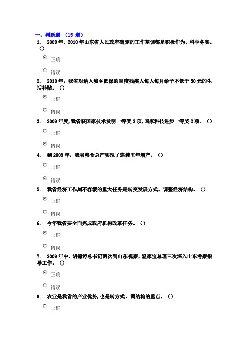 干部网上学习-山东政府工作报告答案