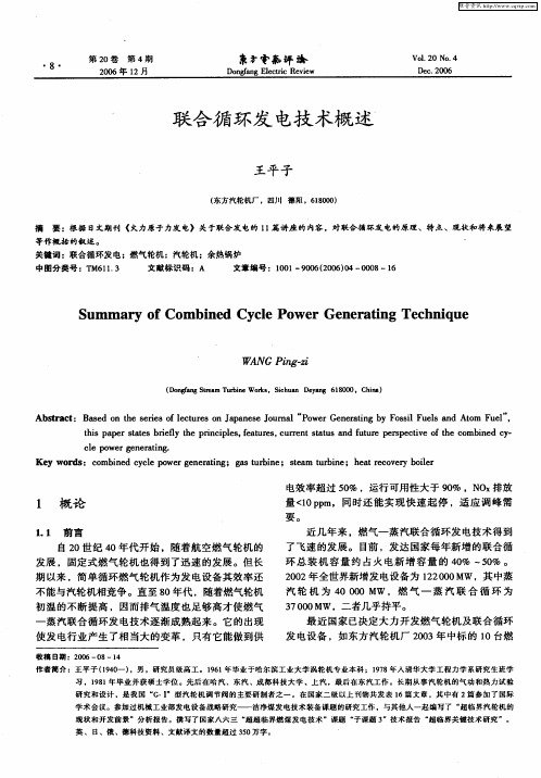 联合循环发电技术概述