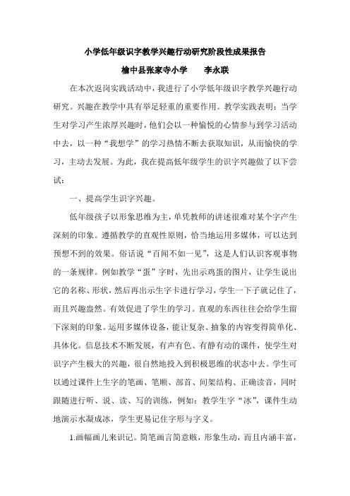 小学高年级语文自主学习行动研究阶段性成果报告