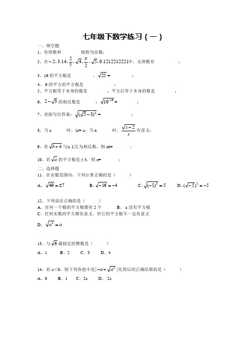 七年级下数学练习1(沪教版、周测卷)