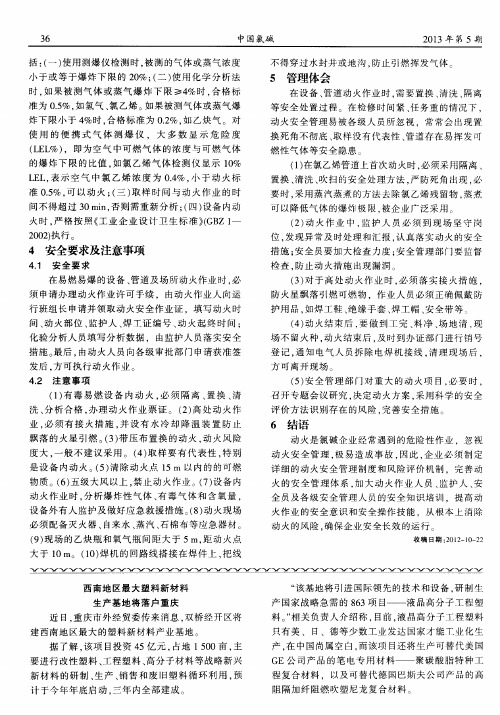 西南地区最大塑料新材料生产基地将落户重庆