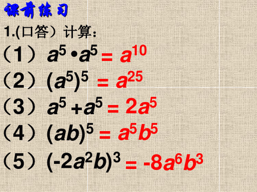 3.2,3.3单项式和多项式的乘法