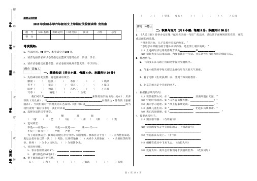 2019年实验小学六年级语文上学期过关检测试卷 含答案