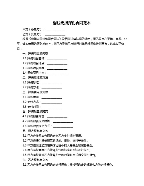 射线无损探伤合同范本