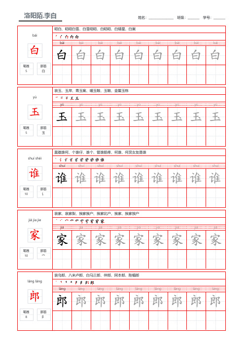 唐诗三百首李白洛阳陌学生练字钢笔字帖打印