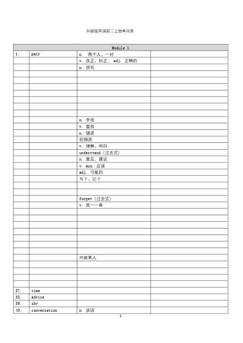 (完整版)新外研版英语八年级上册单词表