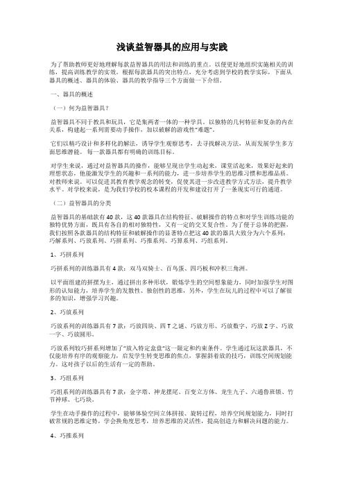 浅谈益智器具的应用与实践