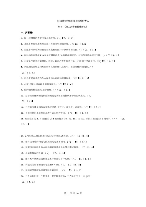 施工员专业基础知识