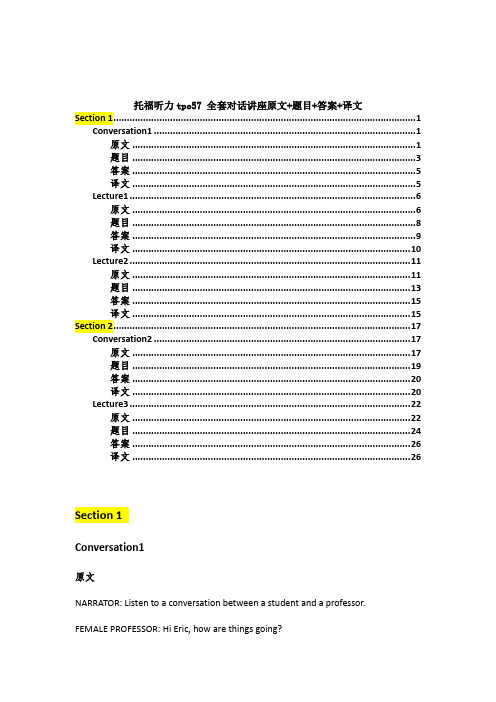 托福听力tpo57 全套对话讲座原文+题目+答案+译文