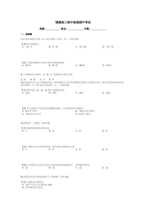 福建高三高中地理期中考试带答案解析
