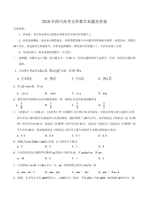 2019年四川高考文科数学真题及答案