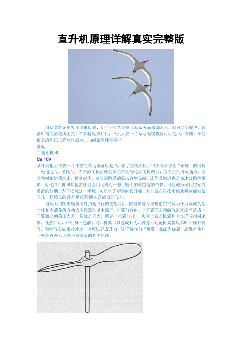 直升机原理详解(最完整版)