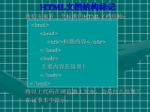 《网页设计》完整课件  网页设计2