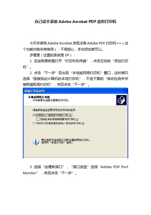 自己动手添加Adobe?Acrobat?PDF虚拟打印机