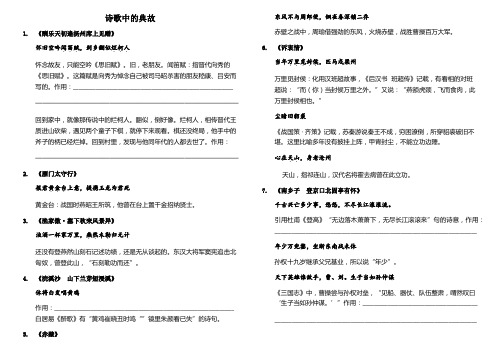 【古诗词中的典故(学生版)】