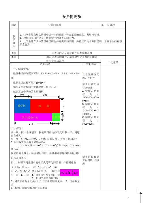 苏科初中数学七年级上册《3.4 合并同类项》教案 (3)【精品】.doc