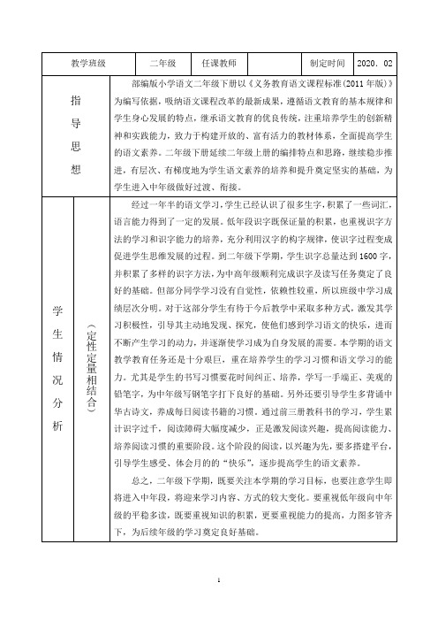 部编版二年级下册语文全册教学计划