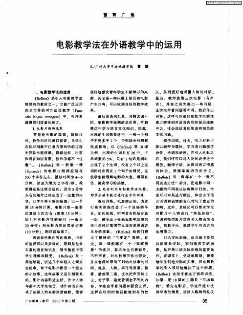 电影教学法在外语教学中的运用