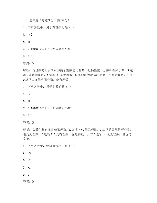 七年级数学阳光试卷答案