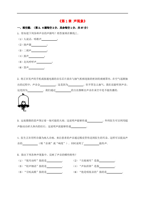 江苏省镇江市丹阳市华南实验学校八年级物理上册《第1章 声现象》单元综合测试题(含解析) 苏科版