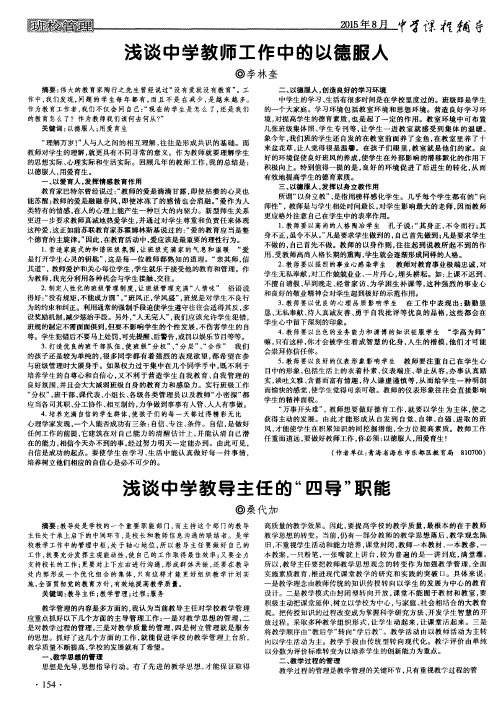 浅谈中学教导主任的“四导”职能