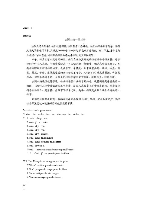 新大学法语1参考译文及课后答案(第6单元)