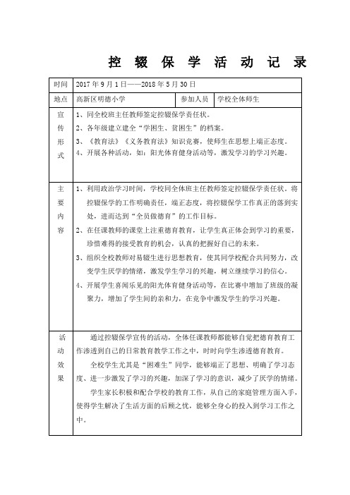 控辍保学工作会议记录