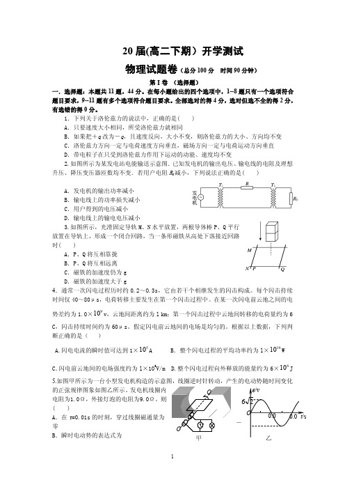 河南省郑州市第一中学2018-2019学年高二物理下学期开学考试试题(PDF).pdf