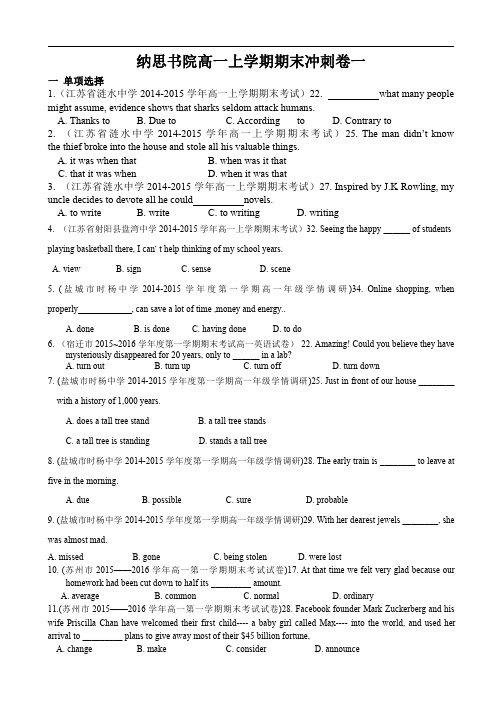 高一上学期期末冲刺综合卷1-学生版