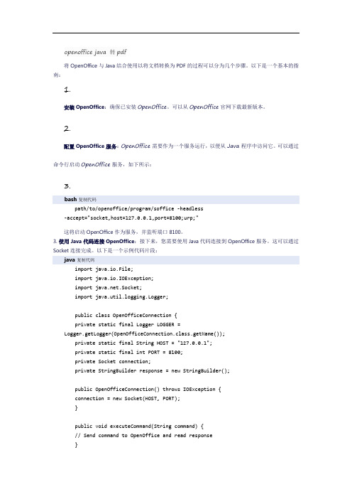 openoffice java 转pdf