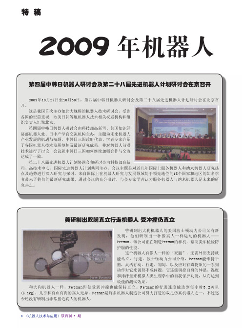 2009年机器人十大新闻