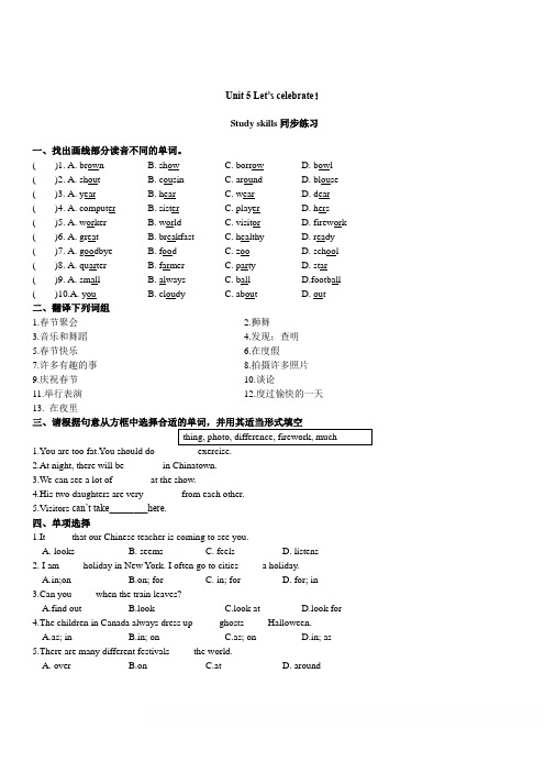 牛津译林版七年级英语上Unit5Studyskills同步练习含答案