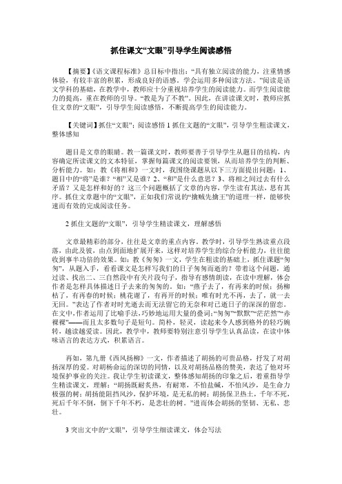 抓住课文“文眼”引导学生阅读感悟