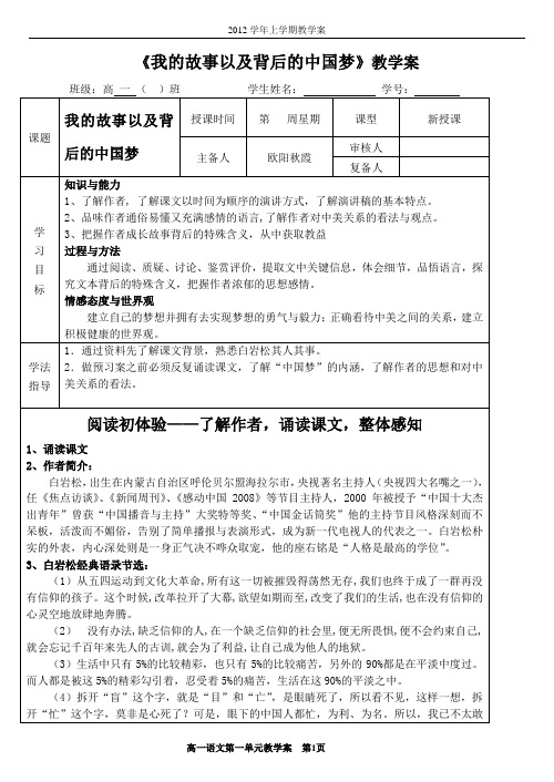 《我的故事以及背后的中国梦》导学案1