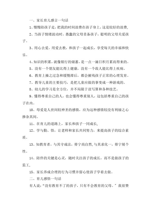 关于家长育儿感言一句话 育儿感悟一句话