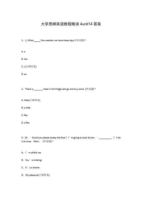 大学思辨英语教程精读4unit14答案