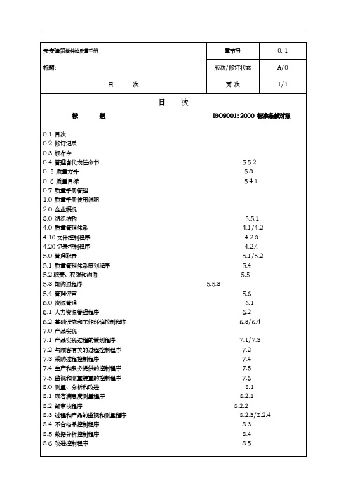 某建筑搅拌工程质量管理手册范本