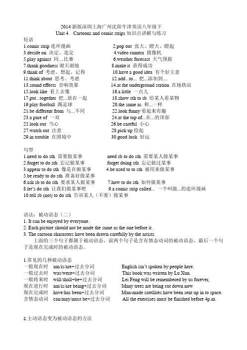 2014新版深圳上海广州沈阳牛津英语八年级下